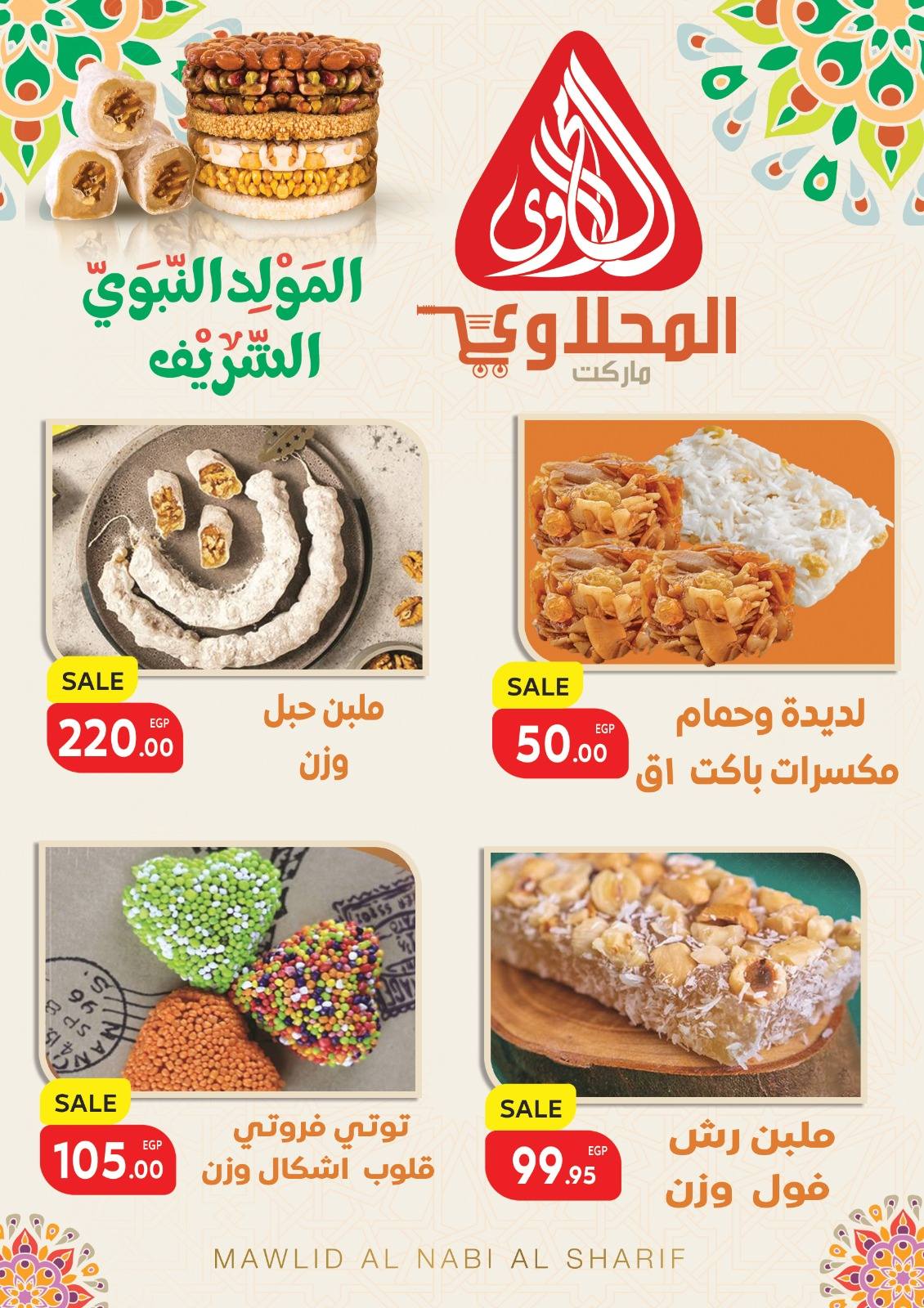 el-mahallawy offers from 6sep to 1sep 2025 عروض المحلاوي من 6 سبتمبر حتى 1 سبتمبر 2025 صفحة رقم 4